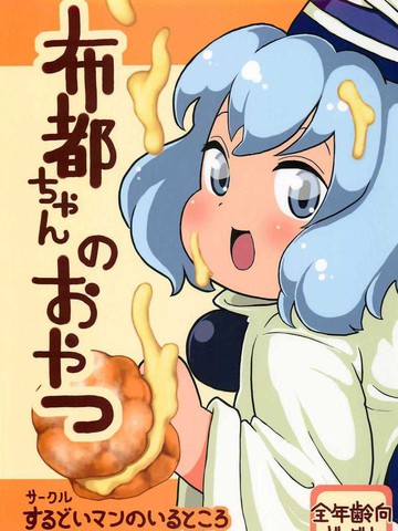 十大类似布都酱的点心的漫画推荐连载版