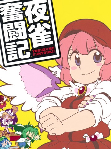 夜雀奋斗记人气角色盘点国漫版