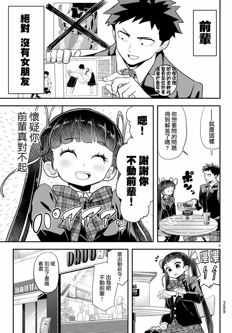 第9页